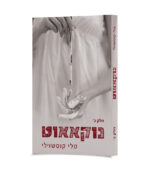 נוקאאוט