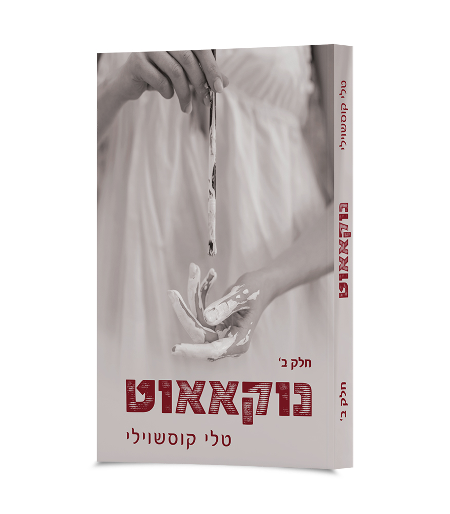 נוקאאוט - 1 נוקאאוט – תמונה 1
